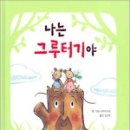 그루터기