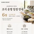 속초 금호설악리조트 부대시설 오락실& 조식