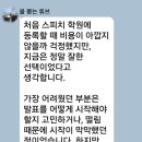 성인 스피치 | [성인반]💖성인 스피치 과정 수강 후기_박OO님💖