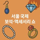 서울보석 - 제천시 의림대로 172 | 서울보석