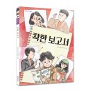 착한 보고서 '국민서관' 기증 이미지