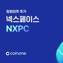 넥스페이스 코인, 진짜 투자해도 될까? 에어드랍부터 업비트 상장까지 난리난 이유는?