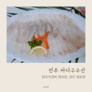(주)전주수산 네이버블로그