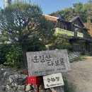 운길산역 | [솔직한 후기] 남양주시 운길산역 맛집 '운길산 다보록' 해물칼국수, 미나리전 추천