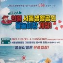 서동생활공원 이미지