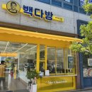 빽다방 남악도청사거리점 네이버블로그