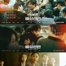 용암동롯데씨네마 평일영화 비상선언관람후기.