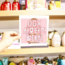 마루커뮤니케이션즈 | OGX 서포터즈 1기 발대식 현장 보여드려요♪