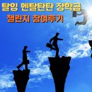 독서챌린지몰입 | 장코치의 탈잉 멘탈탄탄 장학금 챌린지 참여 후기