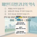 신안실크밸리2차 | 파주 탄성코트 파주 신안실크밸리 2차 아파트 베란다 실리카 결로방지 페인트 시공했습니다. 폼블럭...