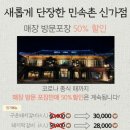 민속촌신가점 네이버블로그