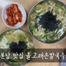 분당 맛집 직접만든 면이라 더맛있는 고급 수제비 돌고래손칼국수
