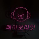 페이보리잇 이미지