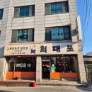 최대포식당 | [강릉] 주문진 삼겹살 맛집 최대포 고깃집 방문 솔직 후기 / 주차장 정보 공유