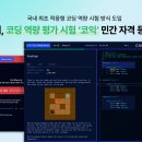 코익