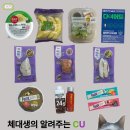 씨유(CU)동아청솔점 | 2달 동안 -9kg 감량 | 체대생의 최애 CU 다이어트 식단 | 상품 꿀팁 😋