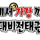 비전태권도장 이미지