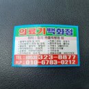 좋은사람들의료기