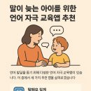 아이이어앱 | 말이 늦는 아이를 위한 언어 자극 교육앱 추천