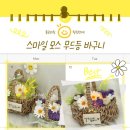 마음의 웃음꽃 바구니 이미지