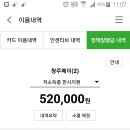 청주페이 카드 52만원 충전 완료. 이미지