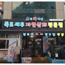 어촌회마을 - 계양구 장제로730번길 7 | 어촌회마을