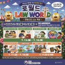 솔로몬교육 | [대전광역시 소셜미디어기자단] 제헌절 기념 헌법체험: 솔로몬로파크 로월드 행사후기