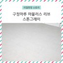 리얼스톤