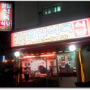 정일식육식당 네이버블로그