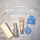 듀이하우스 | 에뛰드하우스 님프 듀이 베이스 프렙, 건성 속건성 필수템 사용 후기