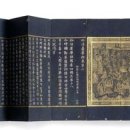 묘법연화경 중앙일보
