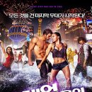 스텝업 라인댄스 | 영화 스텝업 : 올인 관람 후기!!