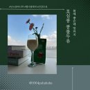 호심 | 몸에 좋은데 맛까지? 호심콩 콩물두유 솔직 후기