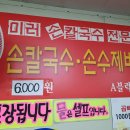미러칼국수