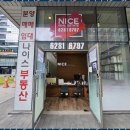 나이스공인중개사사무소 이미지