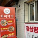 화미마라 이미지