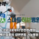 풍진의료재단스마트허브병원 이미지
