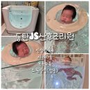 (주)게델와이 | 동탄JS산후조리원 마지막주 후기(시네마룸, 감유, 신생아수영, 목욕퇴원교육, 퇴원당일-BCG,RSV)