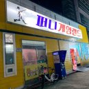 퍼니게임랜드 죽림2호점 이미지