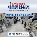 주식회사 네바퀴물류 | 대전청소업체 기업 사무실 건물 정기관리 현장 후기