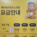 마카오프렌즈스크린골프 | 제주 노형동 에이원프렌즈스크린골프 후기｜초보 골퍼도 편하게 즐긴 제주 스크린골프 추천