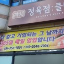 정육점클라쓰
