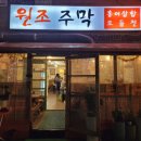 주공 주막 이미지