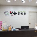 화평한의원 이미지