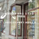 위니데스크 | 상하이여행 아식스 신천지점 노바블라스트5 구입후기 공항 세금환급 환급방법
