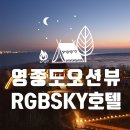 탐나는피자 영종점 | 해외여행 안 가도 되는 최고의 선셋, 영종도 오션뷰 RGB SKY 호텔