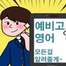 김현영어학원 이미지