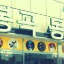 봉곡동물병원 이미지