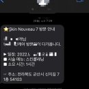 누보스킨케어 이미지