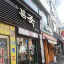 본죽교동점 - 강릉시 | 본죽교동점